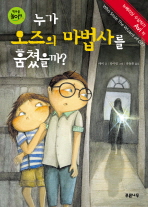 누가 오즈의 마법사. 표지